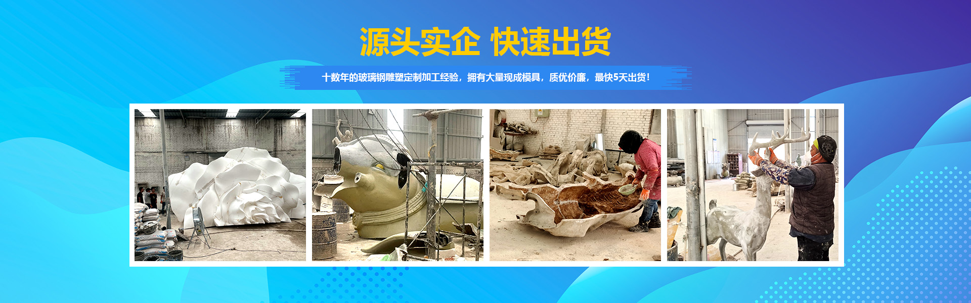源頭實企，快速出貨。