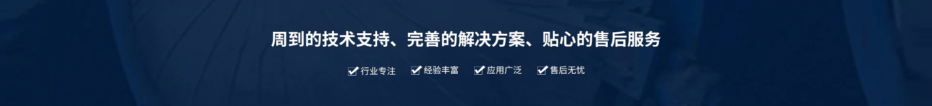 源頭實企：提供周到的技術支持、完善的解決方案、貼心的售后服務。行業專注、經驗豐富、應用廣泛、售后無憂